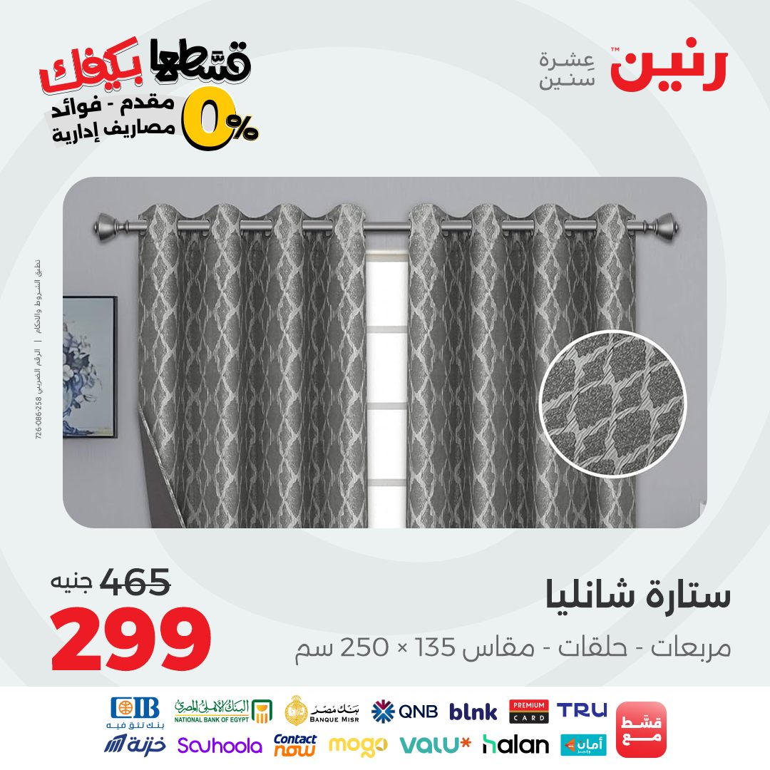 raneen offers from 23sep to 1sep 2025 عروض رنين من 23 سبتمبر حتى 1 سبتمبر 2025 صفحة رقم 48